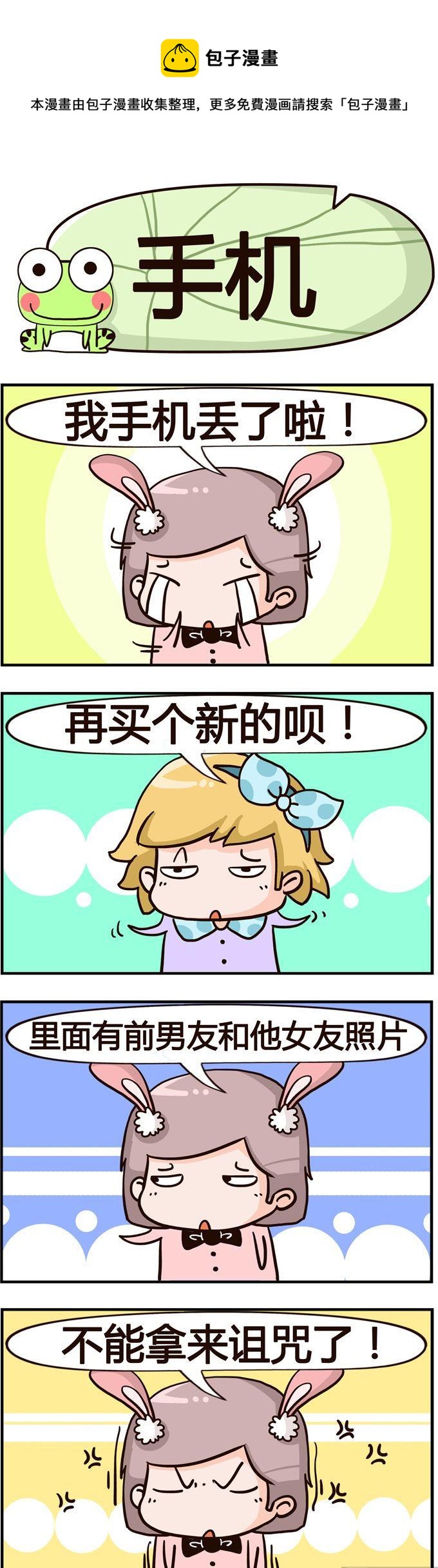 68.手机-第68话