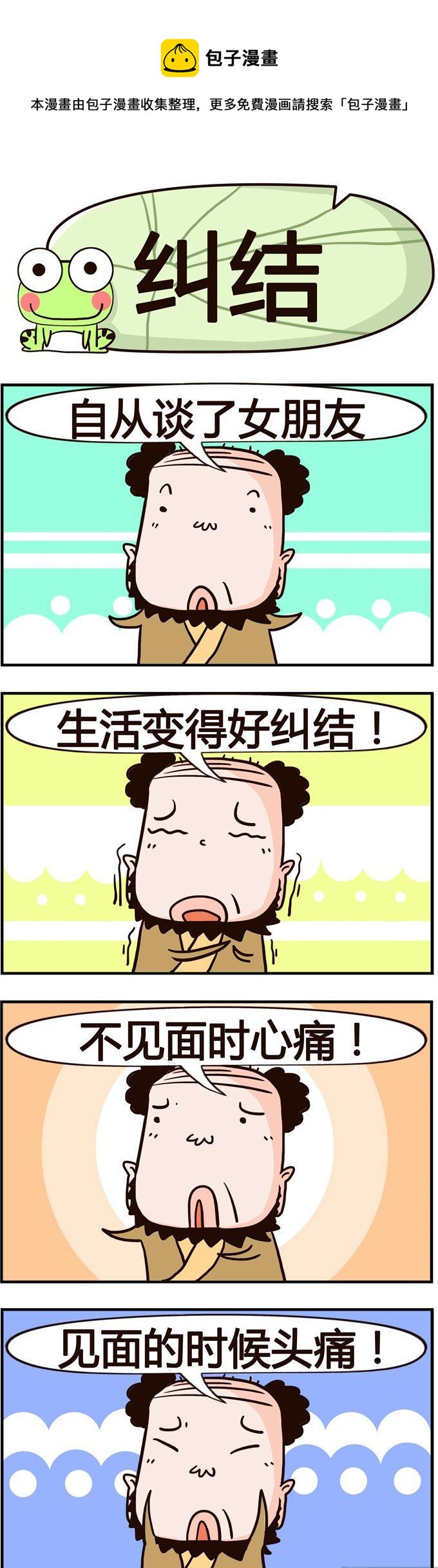 72.纠结-第72话