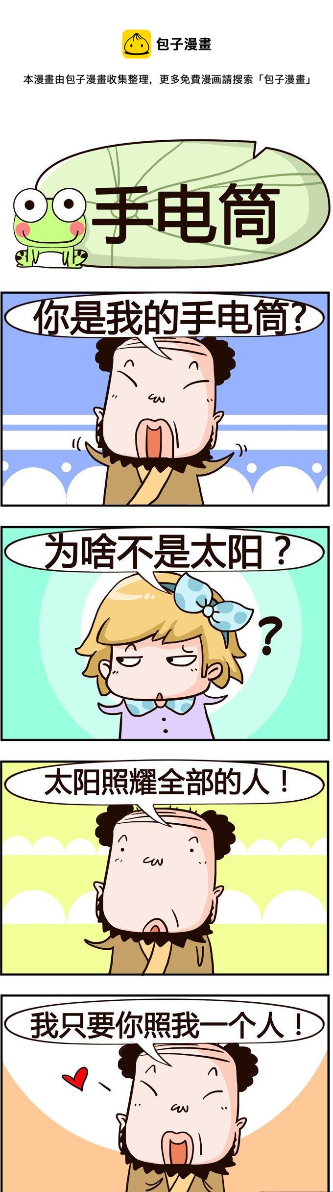 74.手电筒-第74话