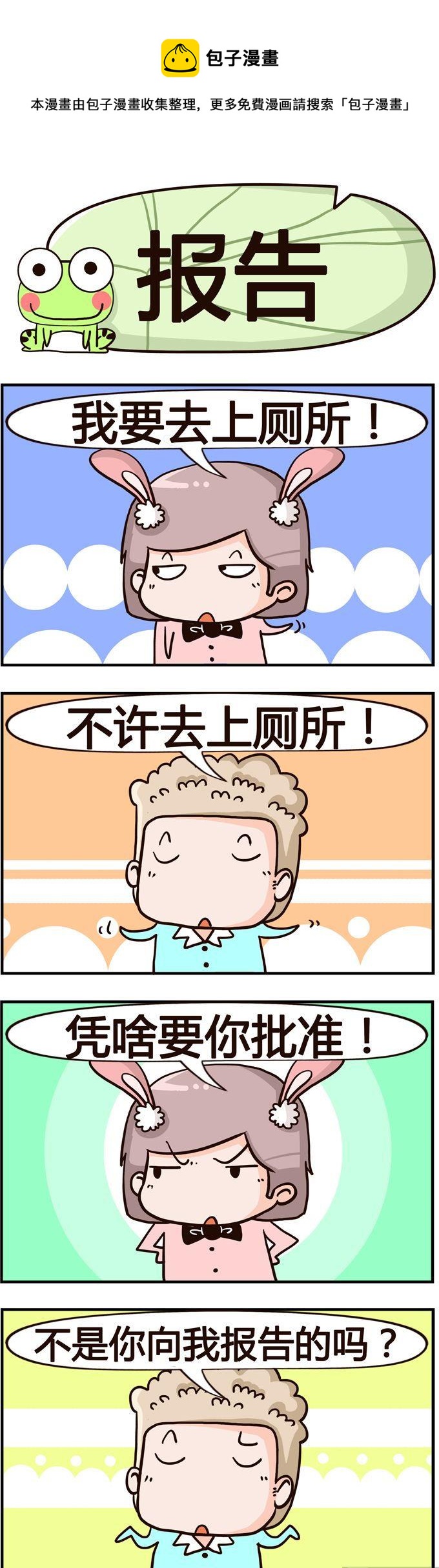 76.报告-第76话