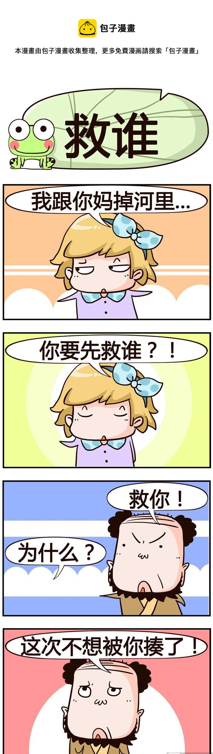 78.救谁-第78话