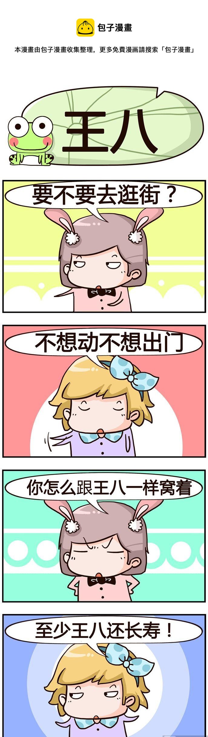 80.王八-第80话