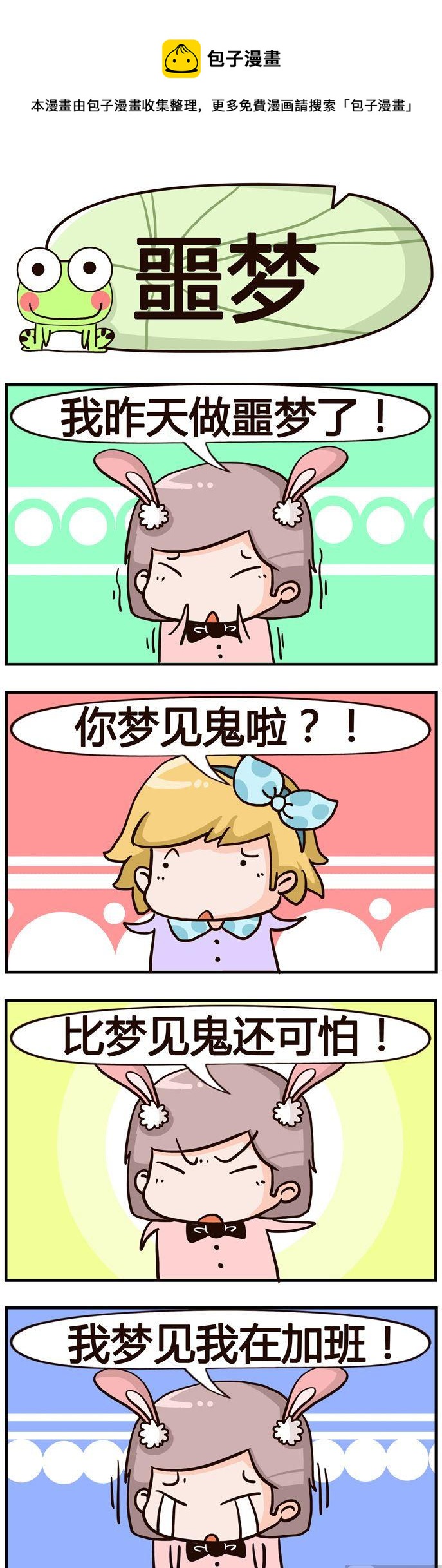 84.噩梦-第84话
