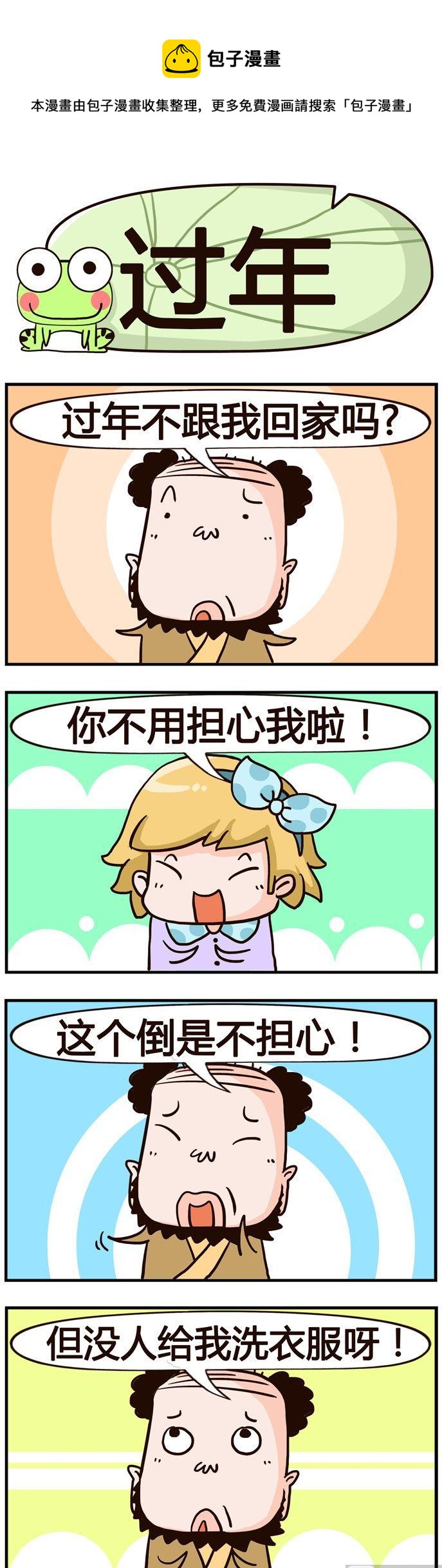 88.过年-第88话