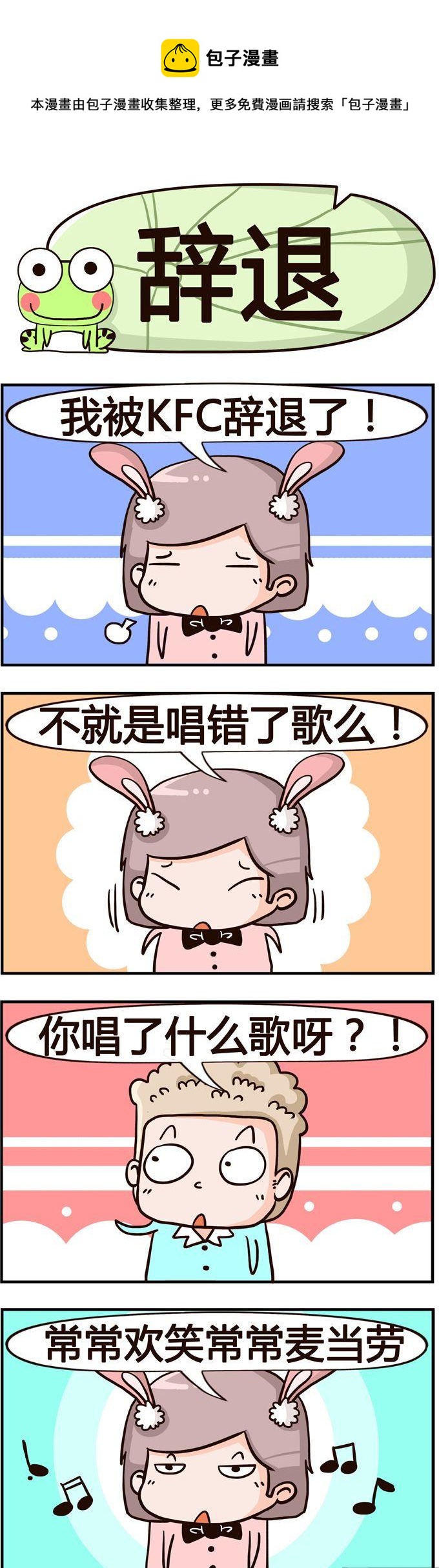 10.辞退-第10话