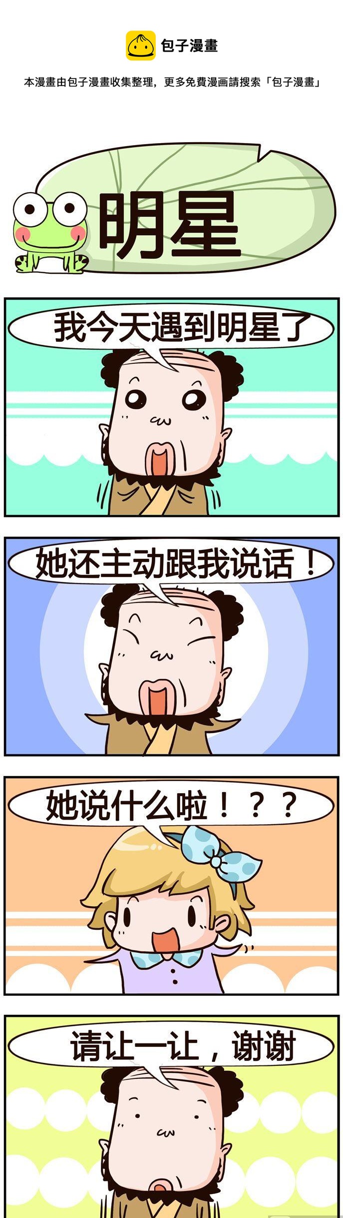 92.明显-第92话