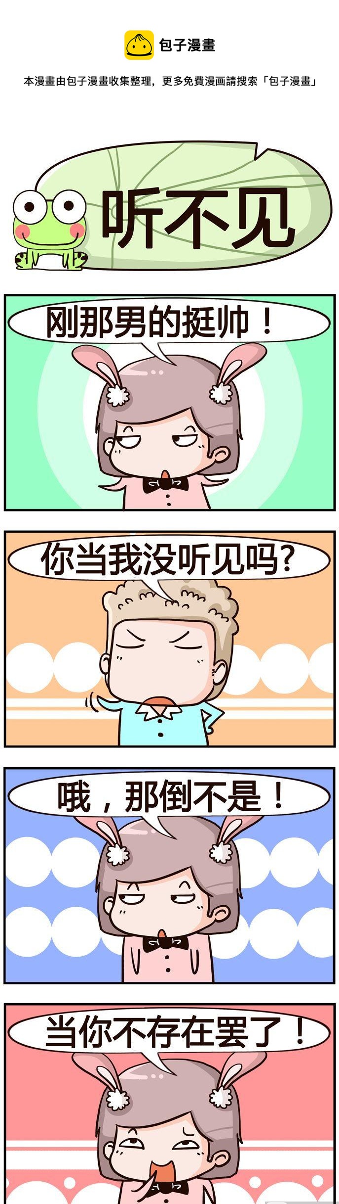 98.听不见-第98话