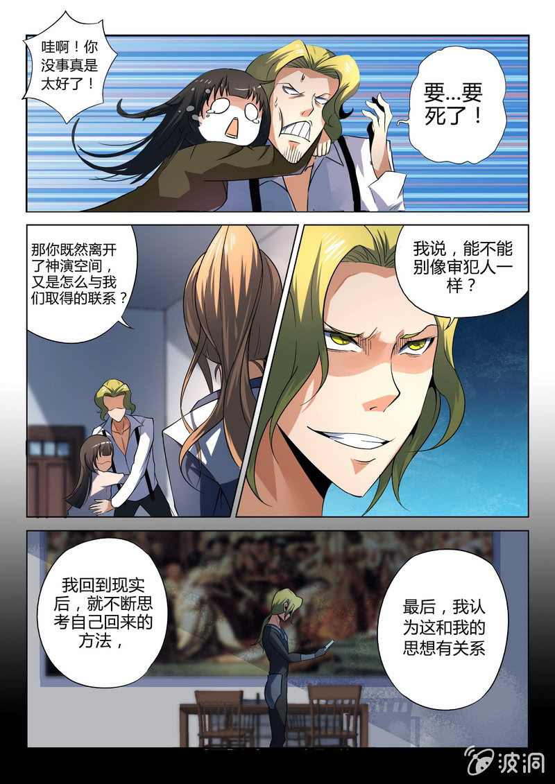 猜疑-第16话