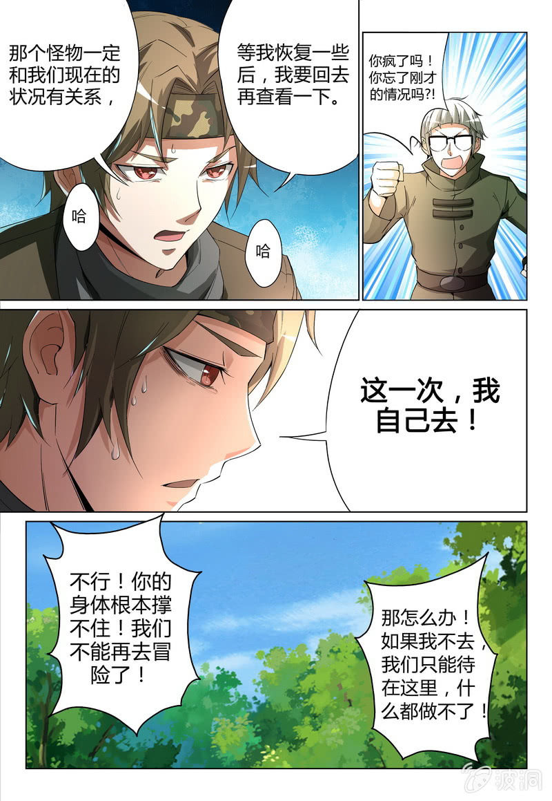 是敌是友-第24话