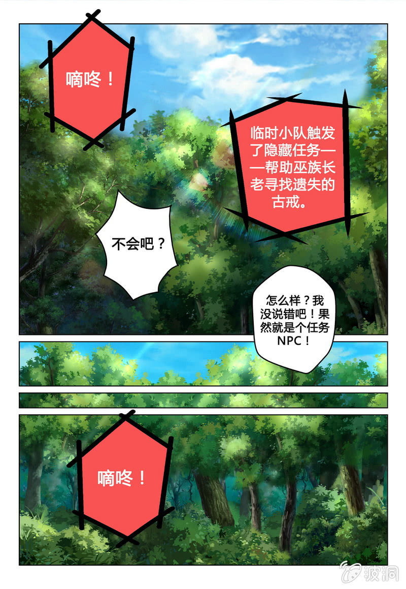 迷失兽-第26话