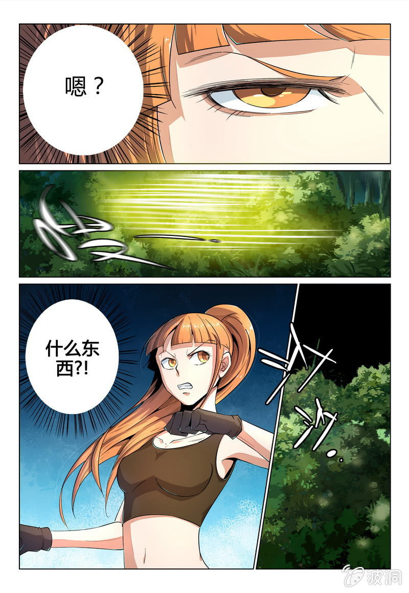 迷失兽-第26话