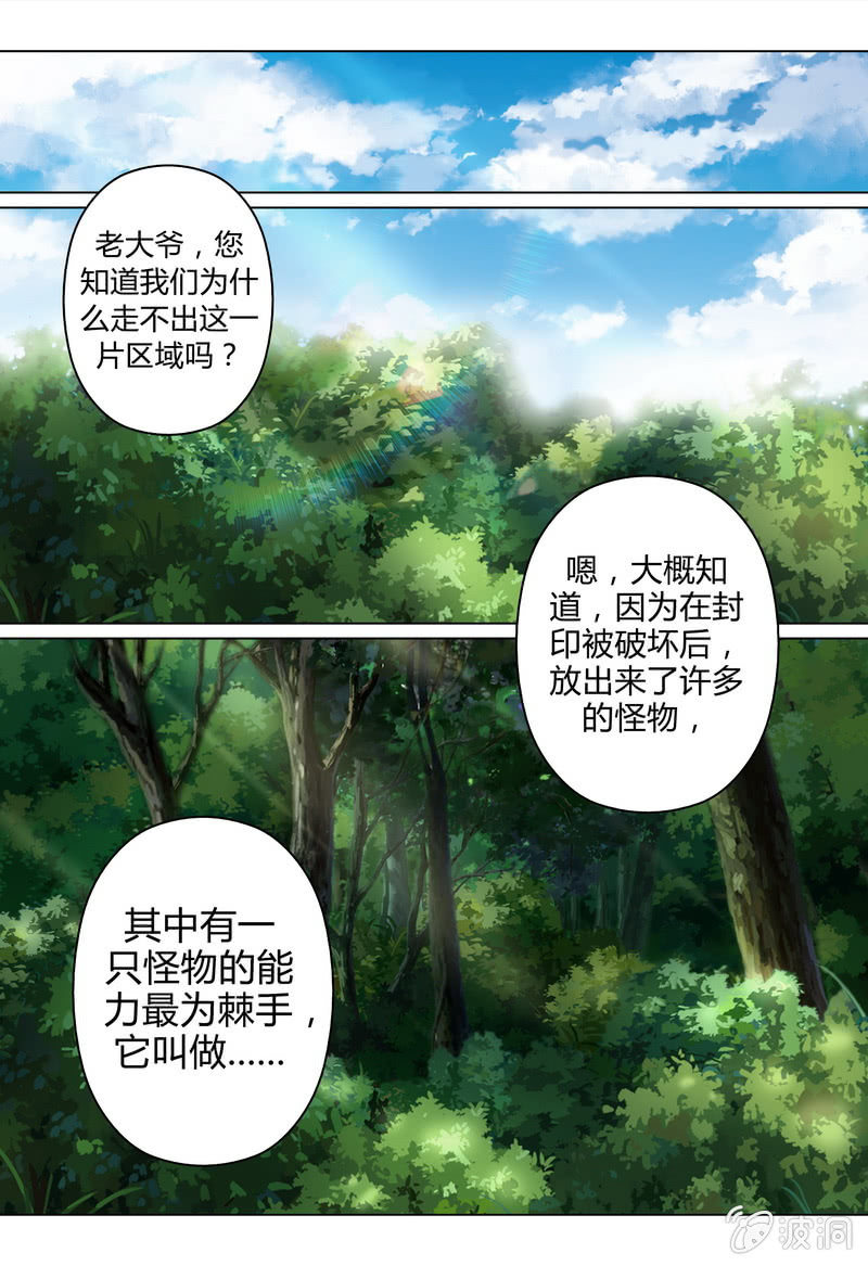 迷失兽-第26话