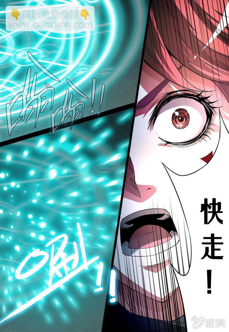 迷失兽-第26话