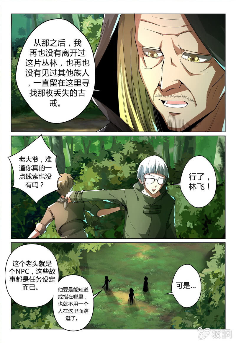 迷失兽-第26话