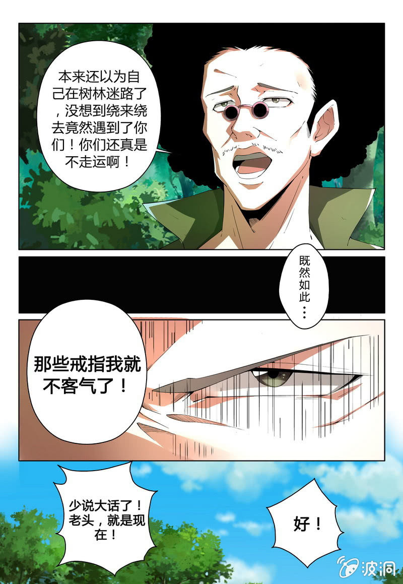 对抗萧朗-第28话