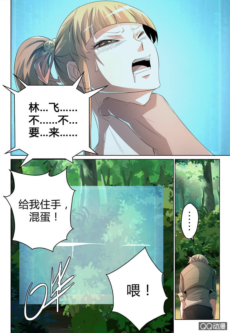 愤怒的林飞-第30话