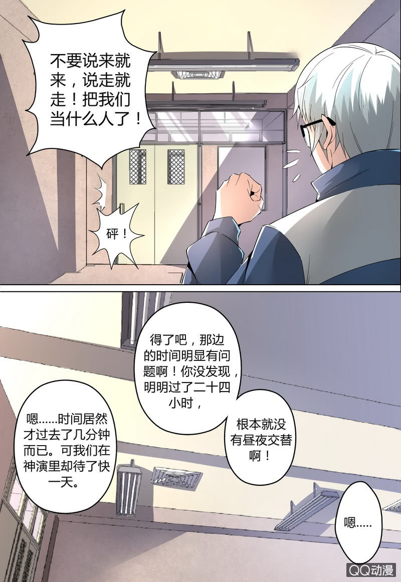 神演商城-第38话