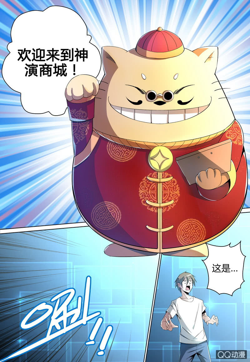 神演商城-第38话