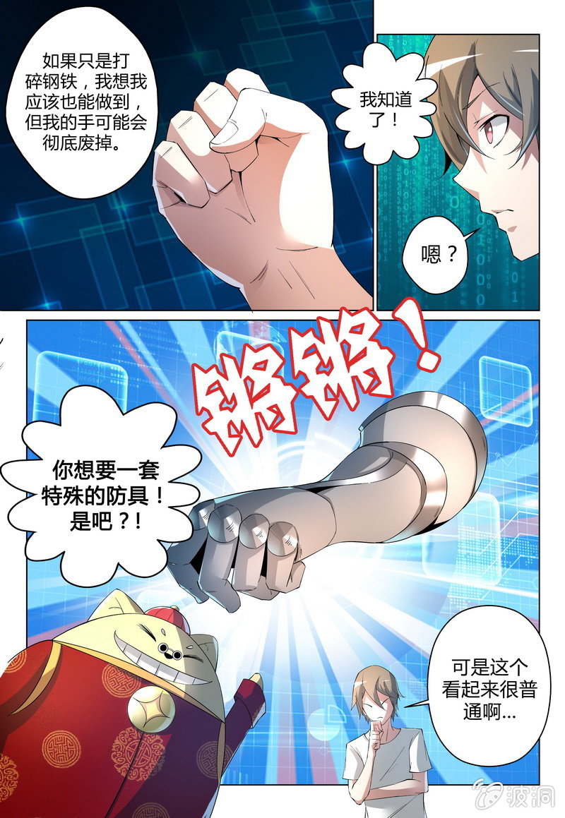 护具-第40话
