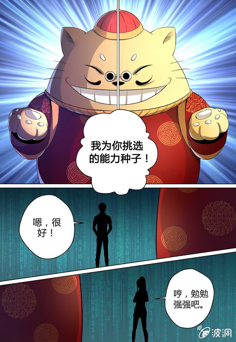 护具-第40话