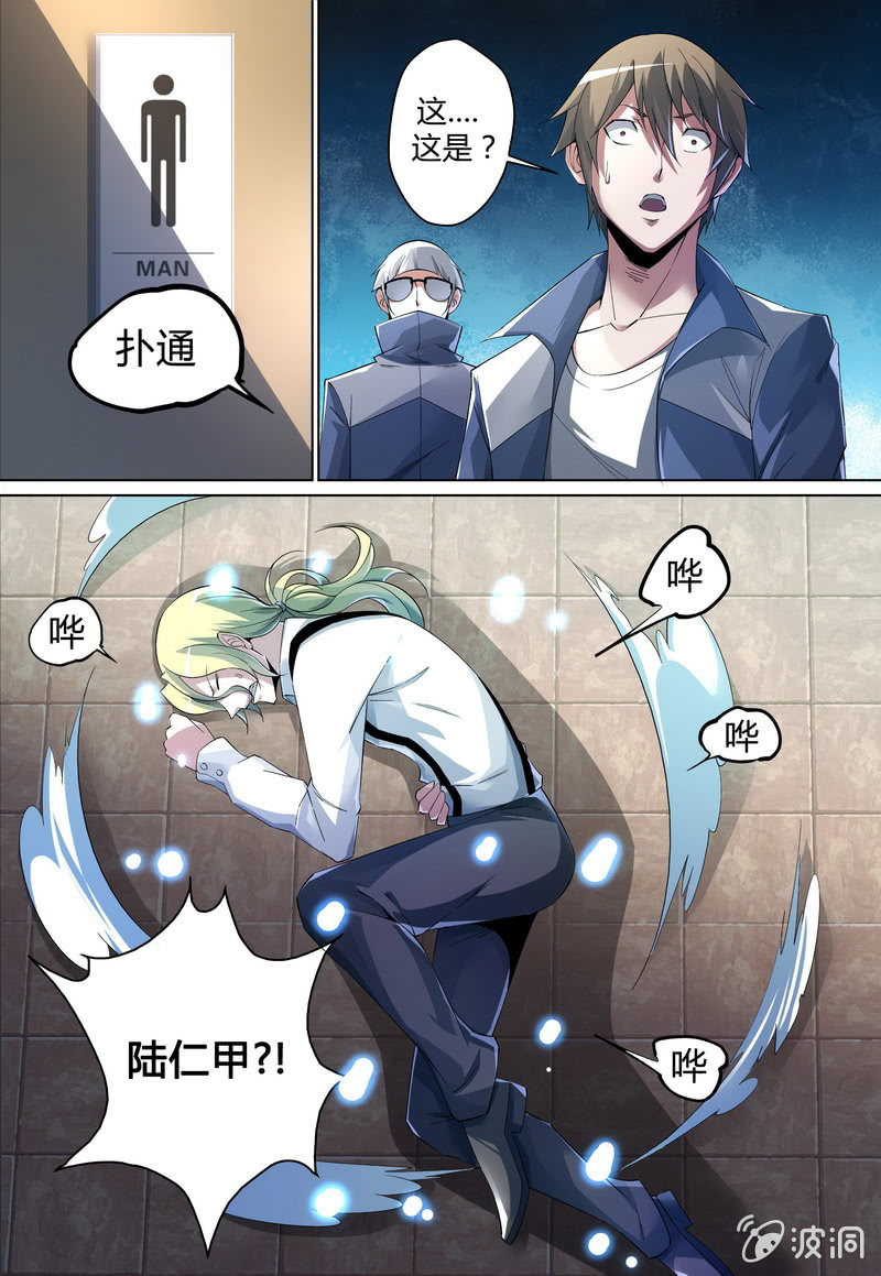 陆仁甲-第44话