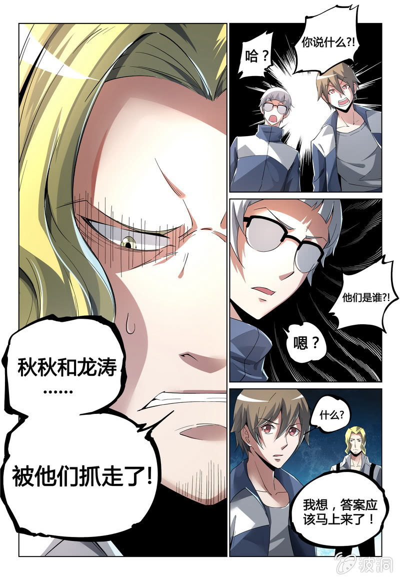 陈星星-第46话