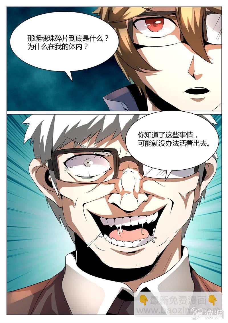 噬魂珠-第56话