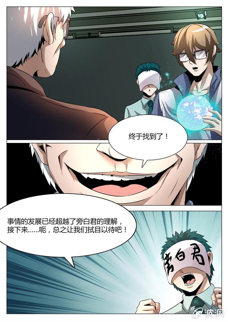 噬魂珠-第56话