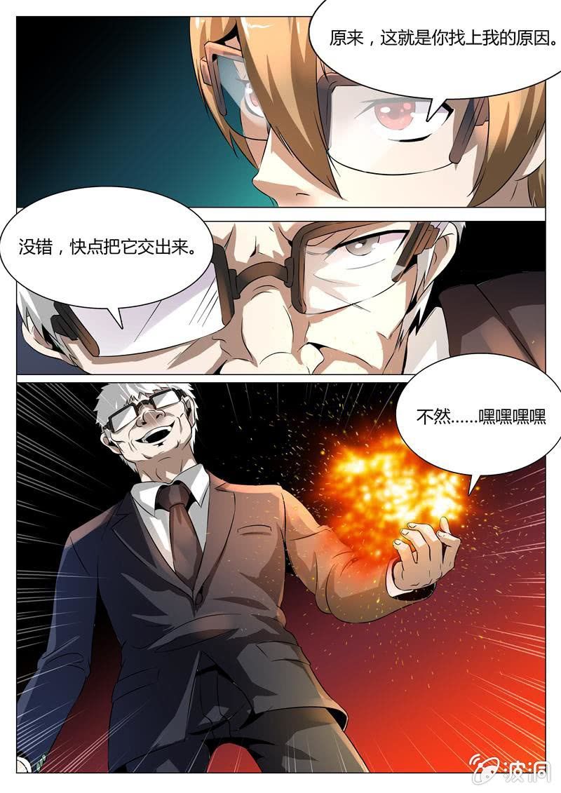 噬魂珠-第56话
