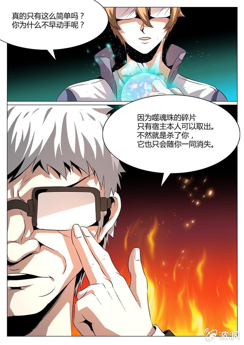 噬魂珠-第56话