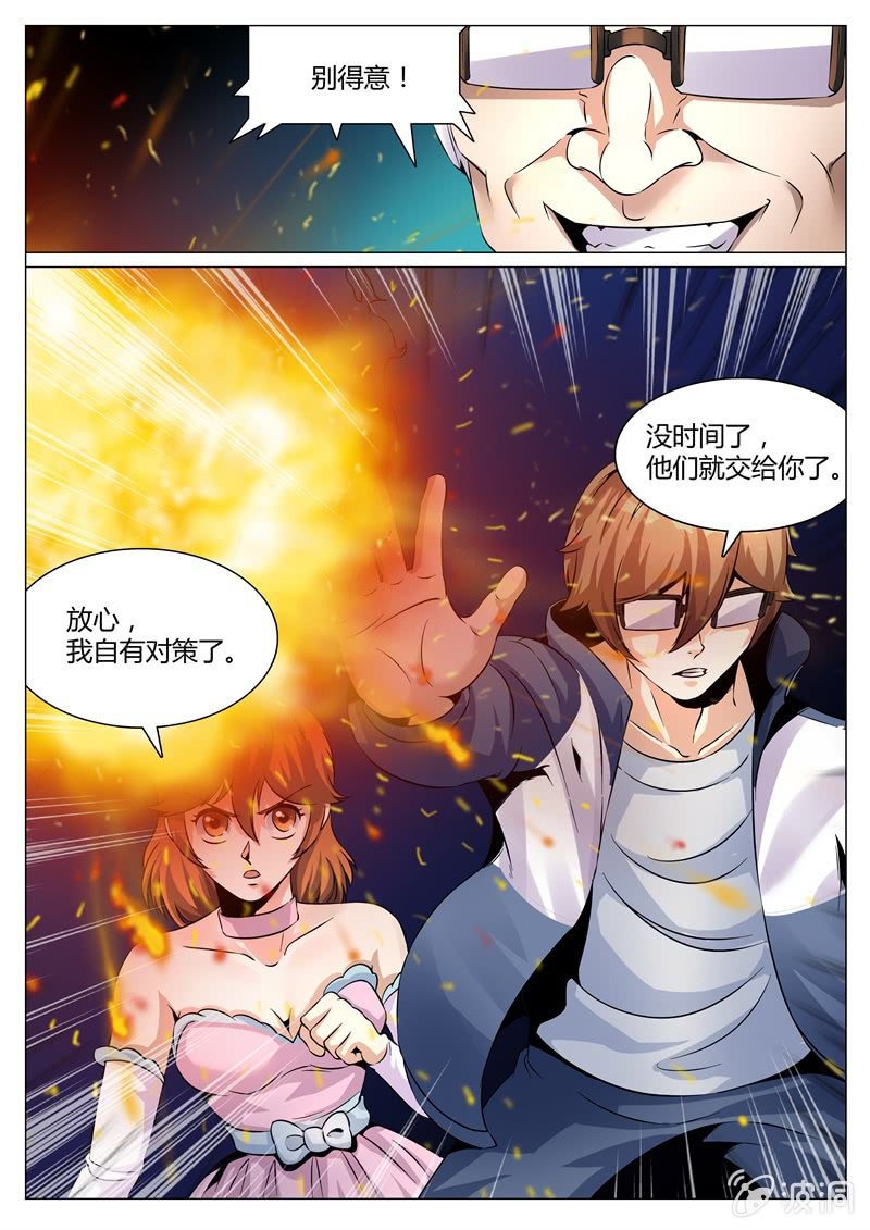 困兽犹斗-第58话