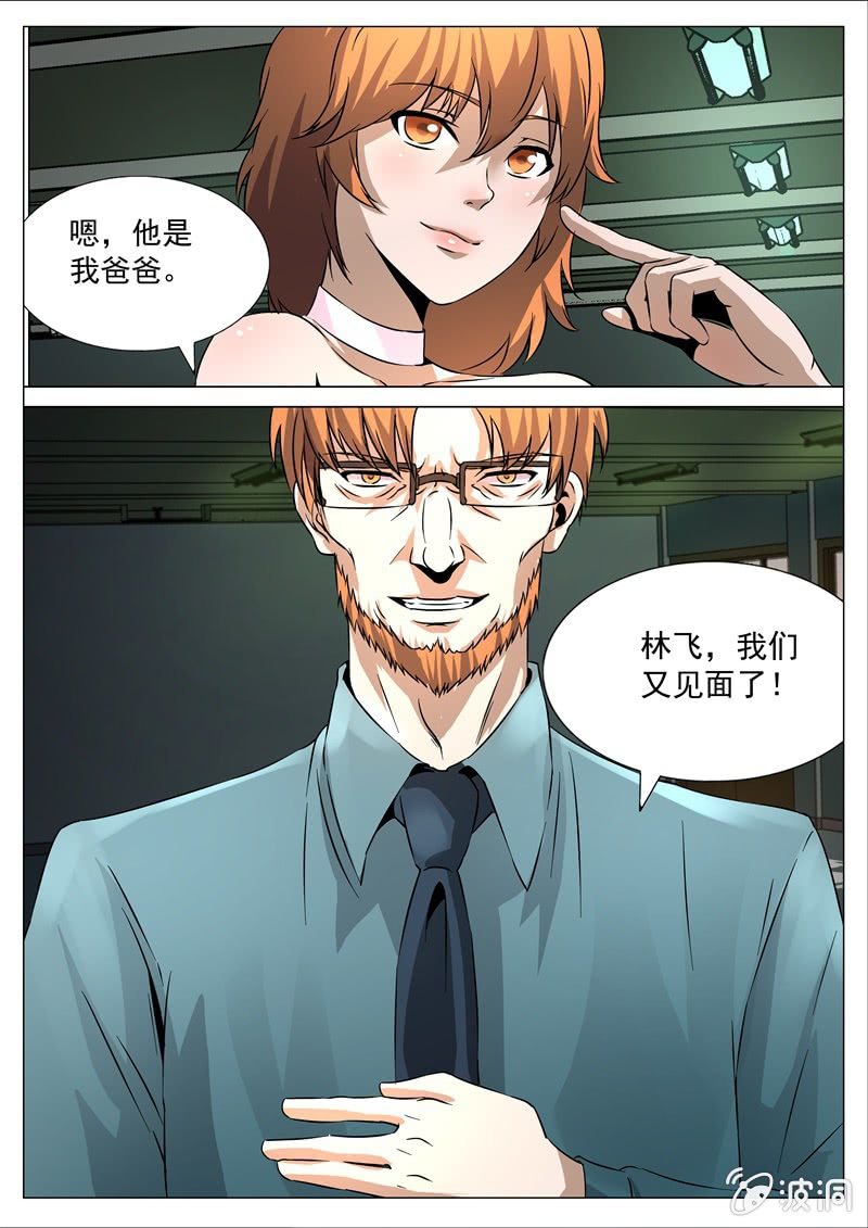 国王陛下-第60话