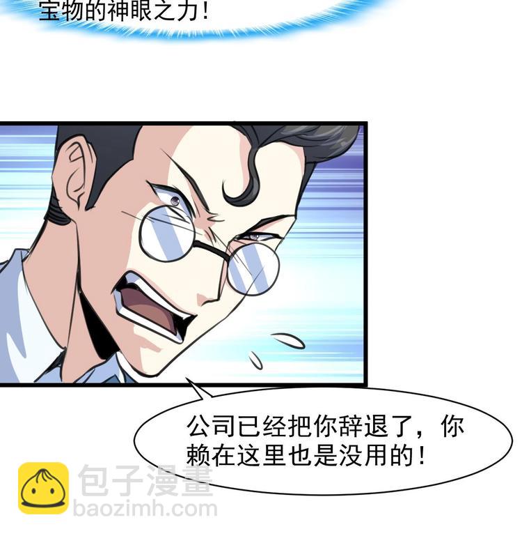 第2话 即将瞎掉的左眼。-第2话