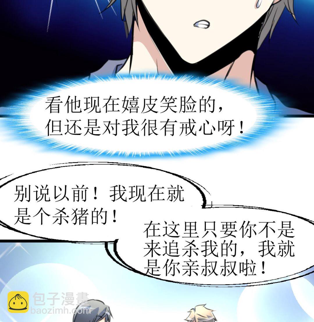 第133话 长残的帅哥。-第136话