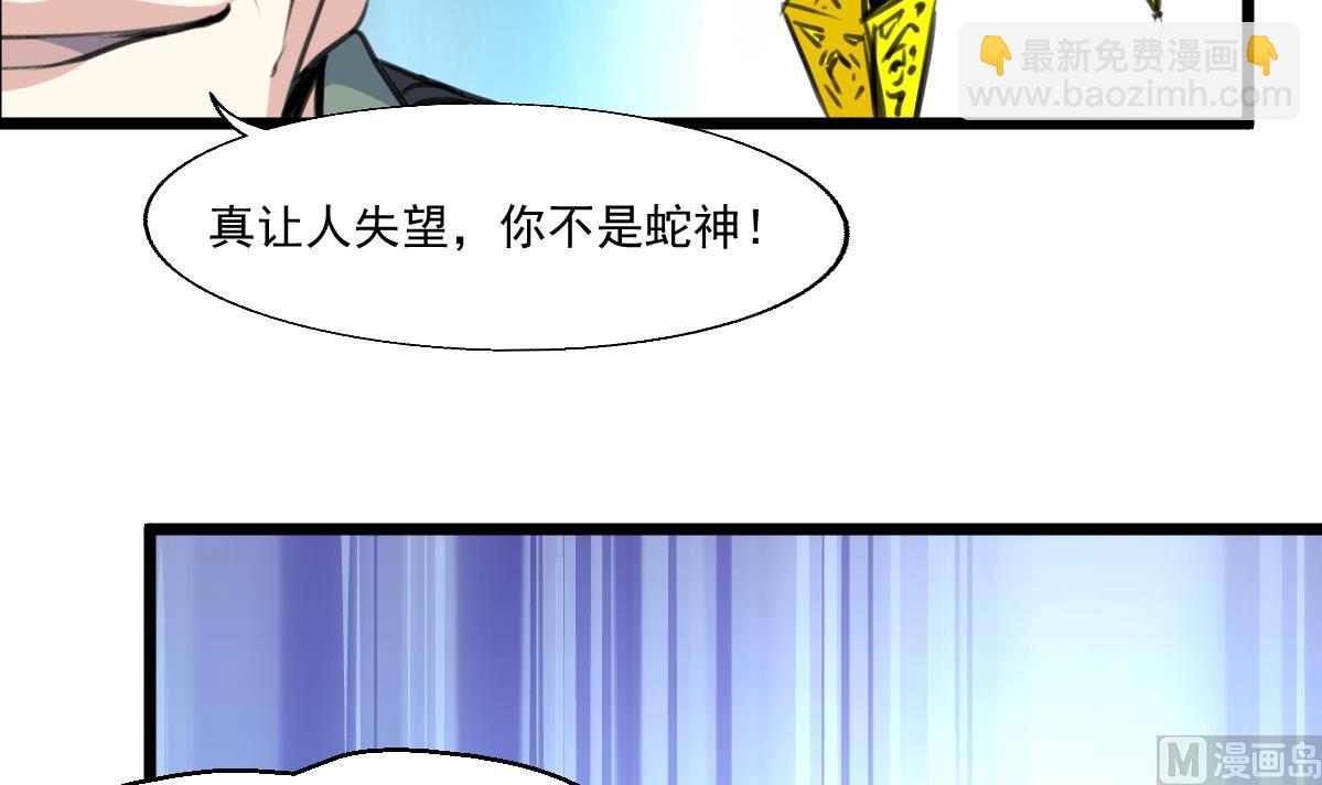 第143话 蛇神现身？-第146话