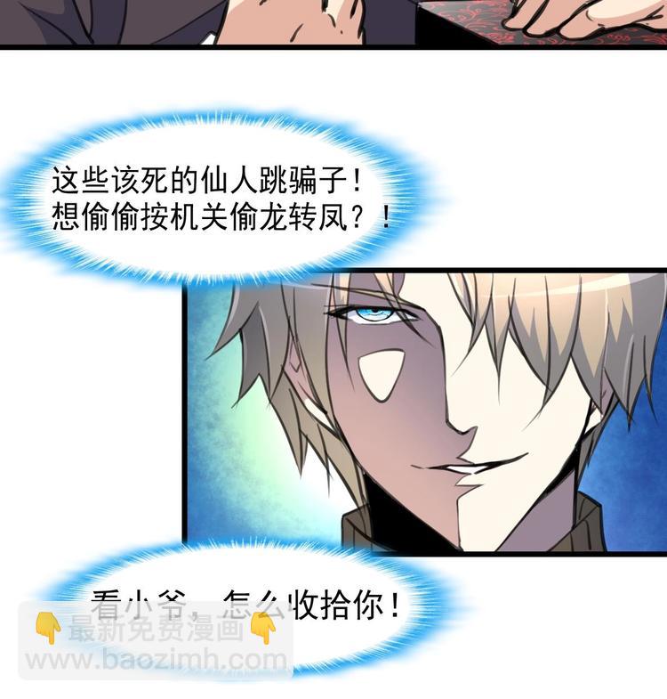 第4话 神眼出击，小试牛刀。-第4话