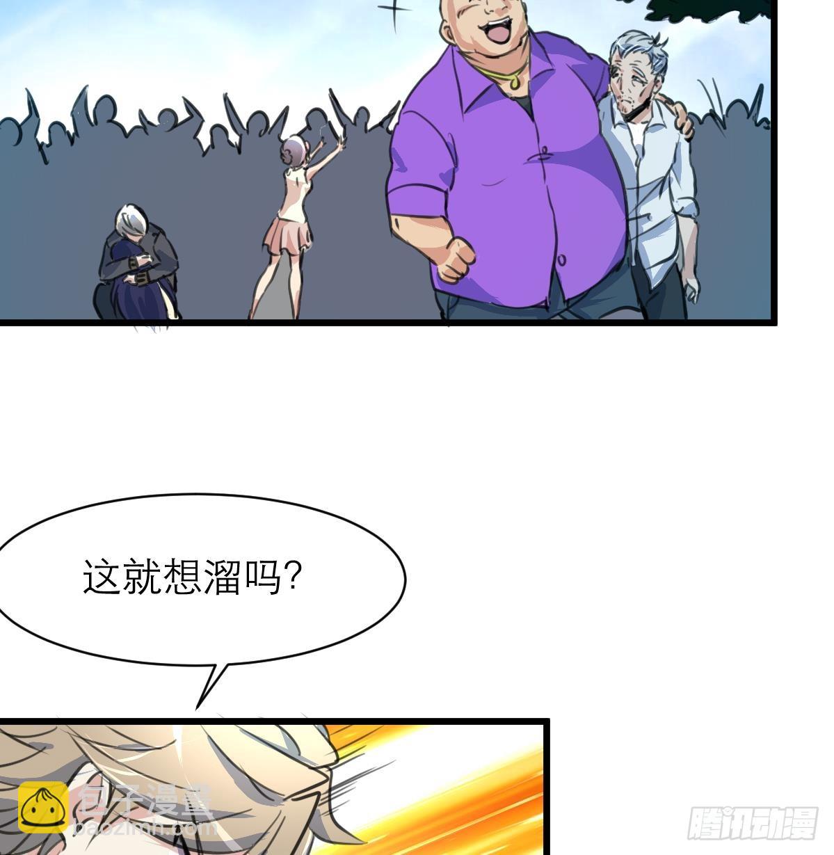 第40话 这就想跑？！-第40话
