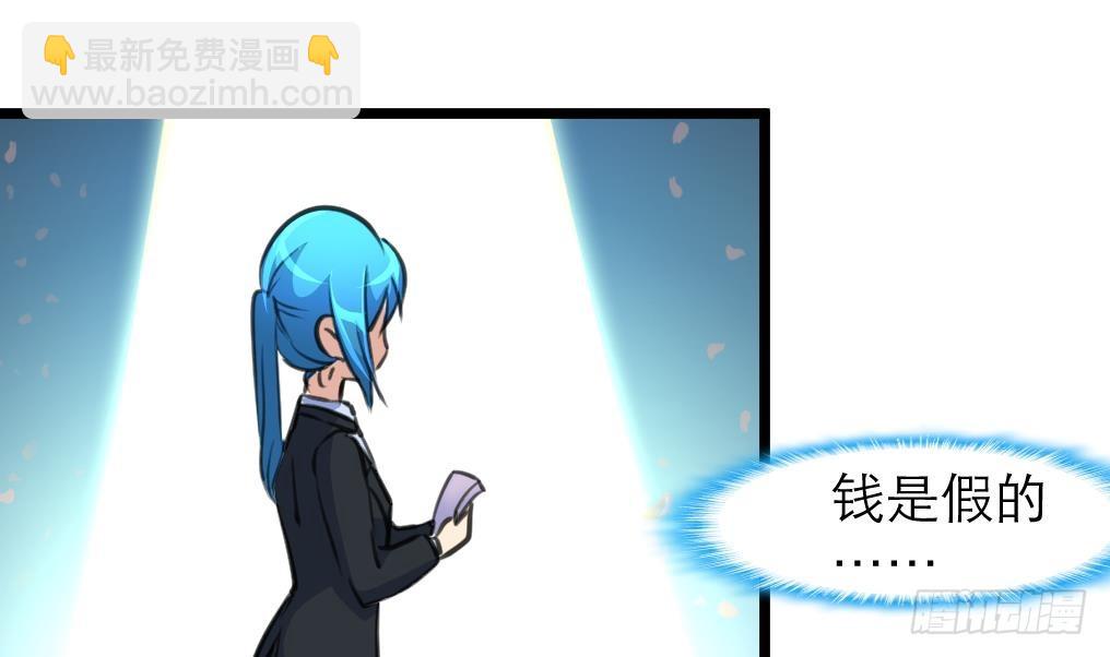 第42话 钱是假的！-第42话