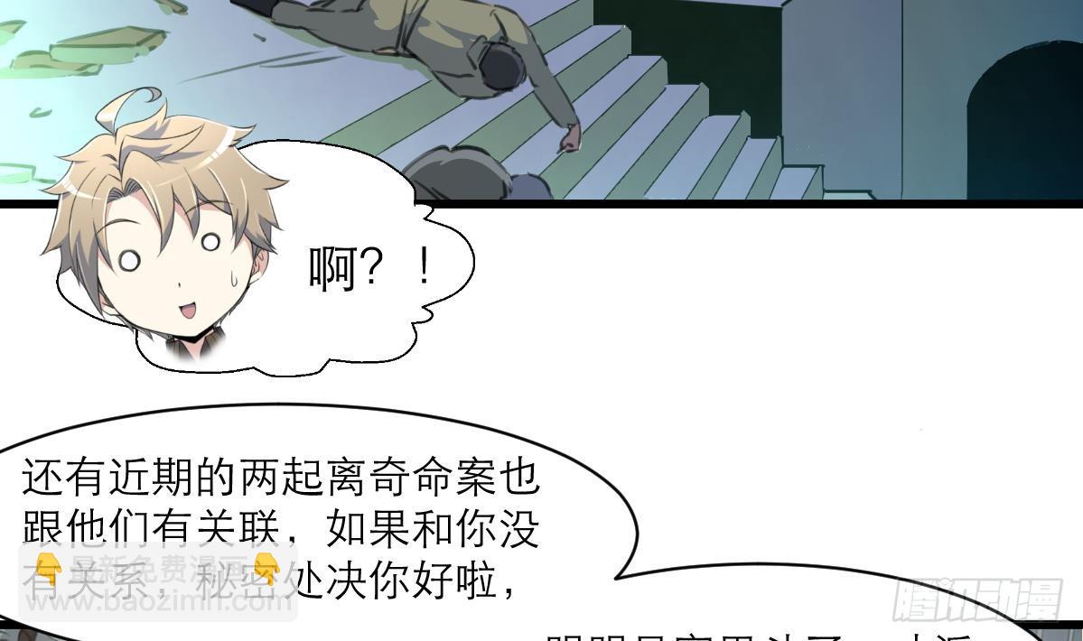 第48话 手链到底有什么秘密？-第48话