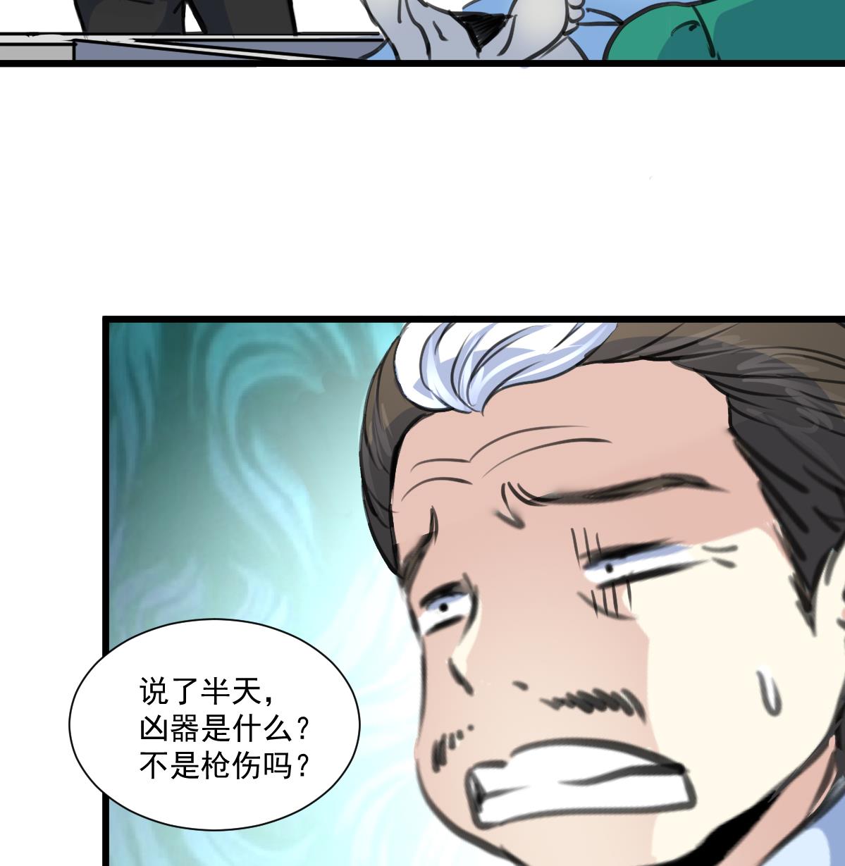第68话 有鬼？-第70话