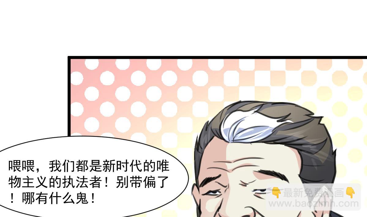 第68话 有鬼？-第70话