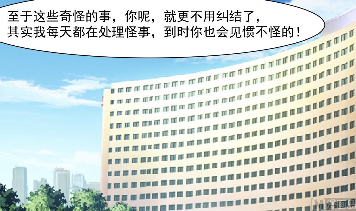 第68话 有鬼？-第70话