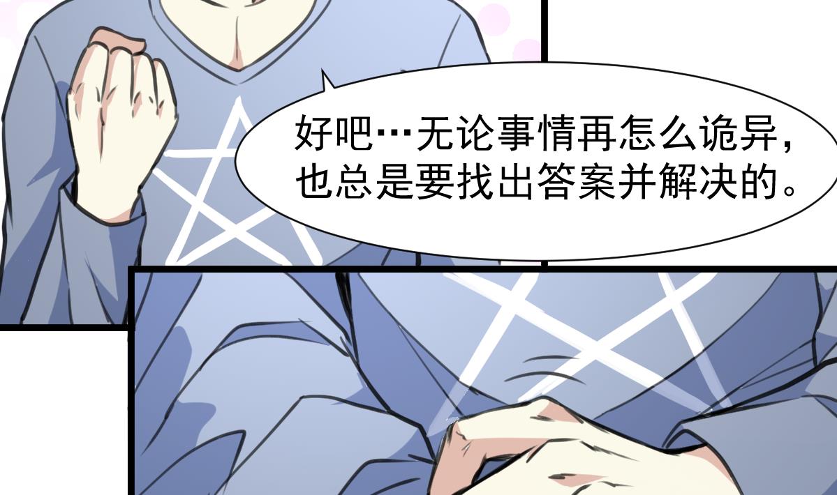 第72话 手链再次出现。-第74话