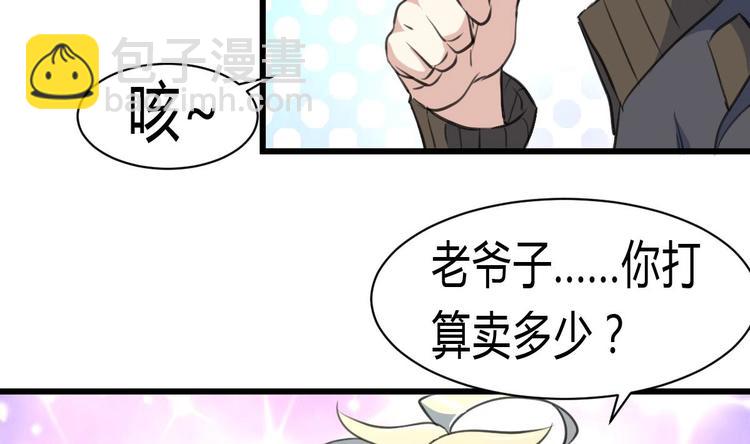 第8话 天价之宝！-第8话