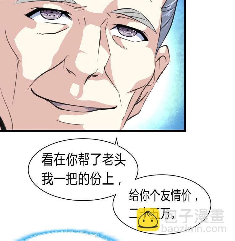 第8话 天价之宝！-第8话