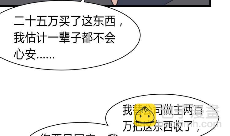 第8话 天价之宝！-第8话