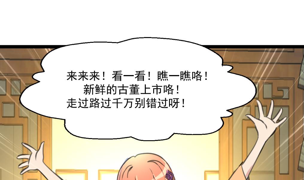 第78话 古董街一奇葩。-第80话