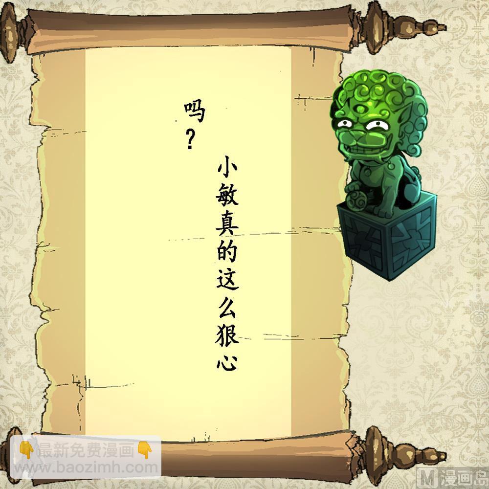 第86话 谁是凶手？-第88话