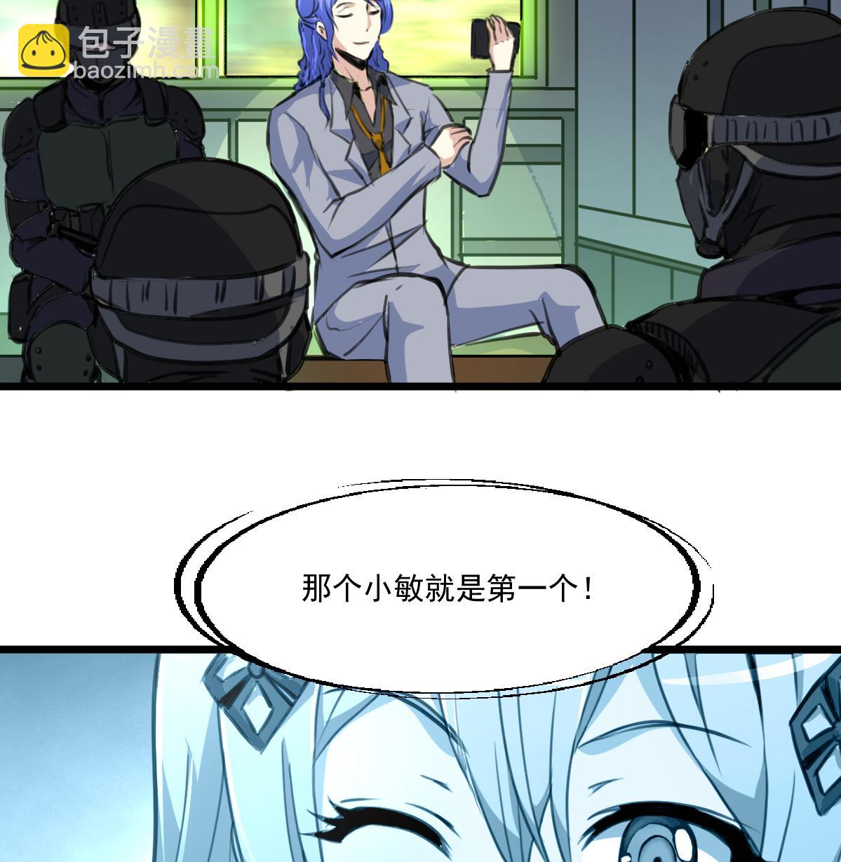 第90话 小敏的真实身份！-第92话