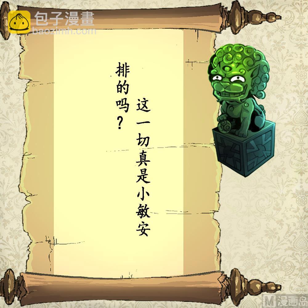 第90话 小敏的真实身份！-第92话